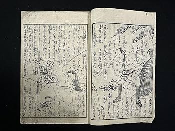 n9384 古い和本 永代節用無盡藏 巻の下のみ 江戸文久4年 絵入漢字 古書 n9384 古い和本 永代節用無盡藏 巻の下のみ 江戸文久4年